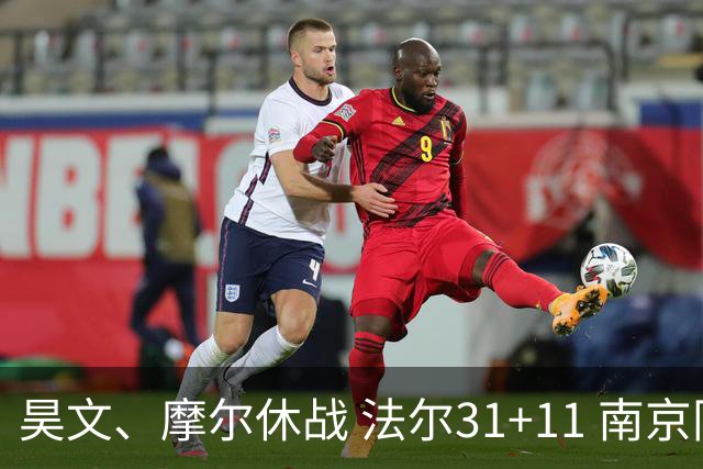 昊文、摩尔休战 法尔31+11 南京同曦宙光客场负于青岛崂山啤酒